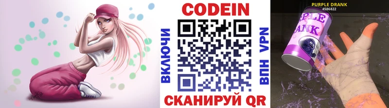 Кодеиновый сироп Lean Purple Drank  Купить где  Котельниково 